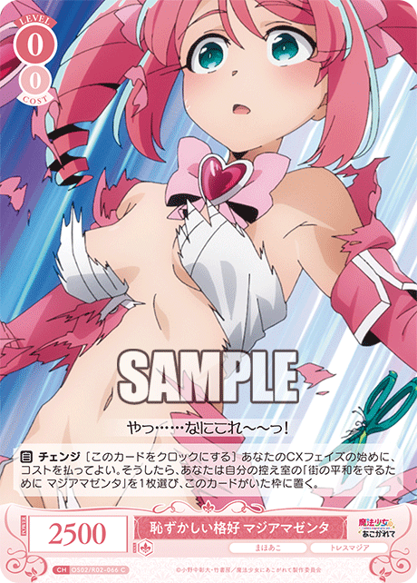 恥ずかしい格好 マジアマゼンタ 【C】