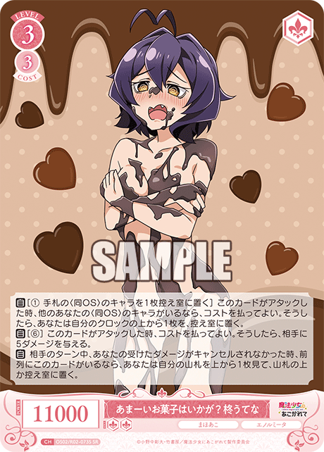 あまーいお菓子はいかが？ 柊うてな 【SR】