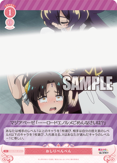 おしりぺんぺん 【C】