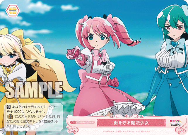 街を守る魔法少女 【C】