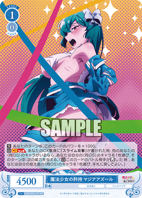 魔法少女の矜持 マジアアズール 【RR】