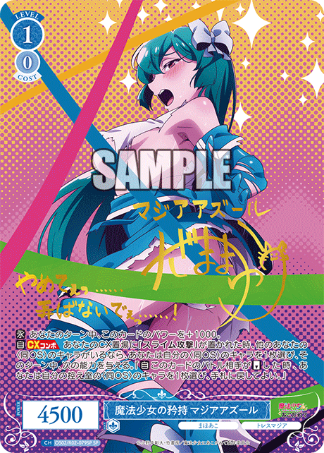 魔法少女の矜持 マジアアズール 【SP】