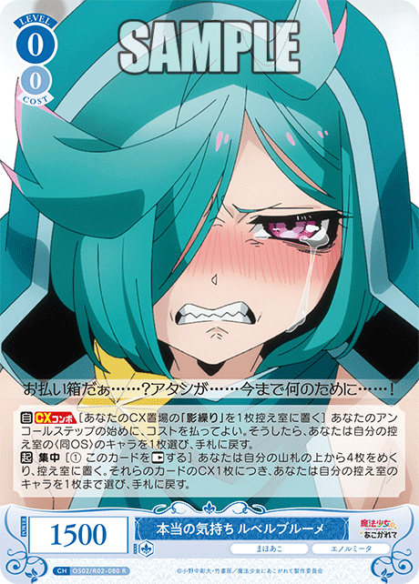 本当の気持ち ルベルブルーメ 【R】