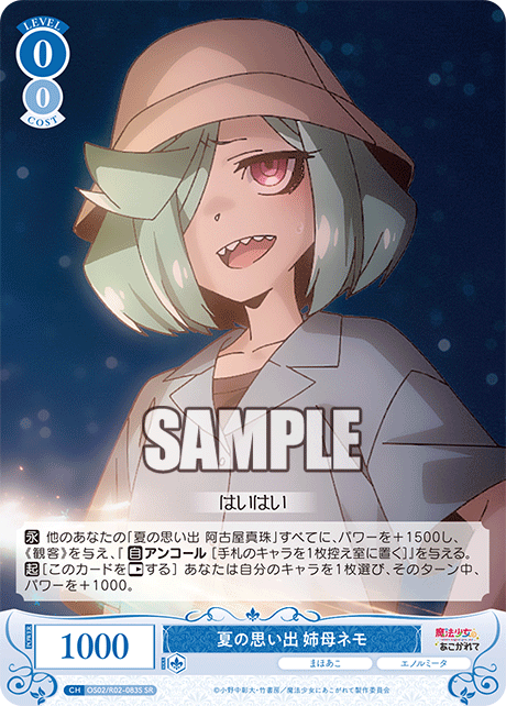 夏の思い出 姉母ネモ 【SR】