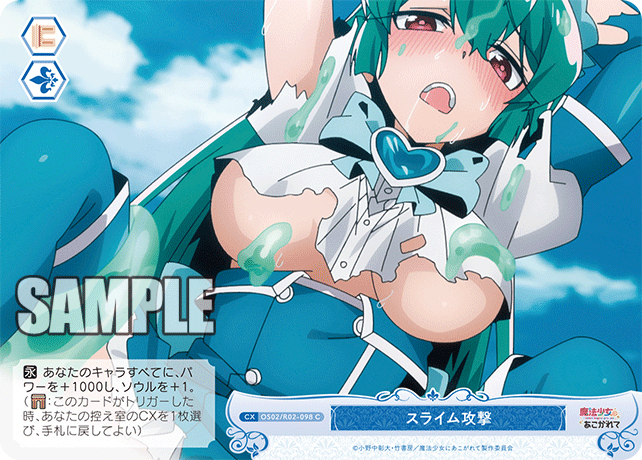 スライム攻撃 【C】