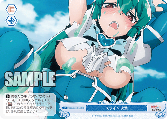 スライム攻撃 【C】