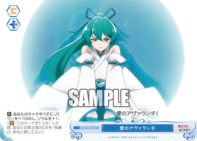 愛のアヴァランチ 【C】