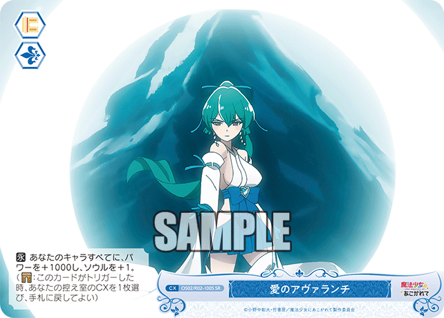 愛のアヴァランチ 【SR】