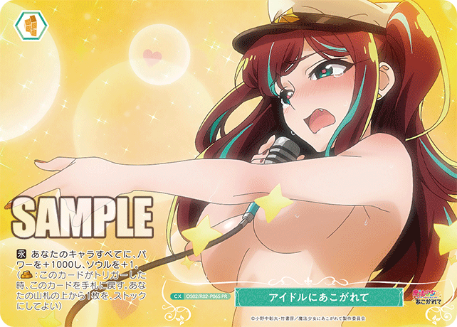 アイドルにあこがれて 【PR】【ホロ】