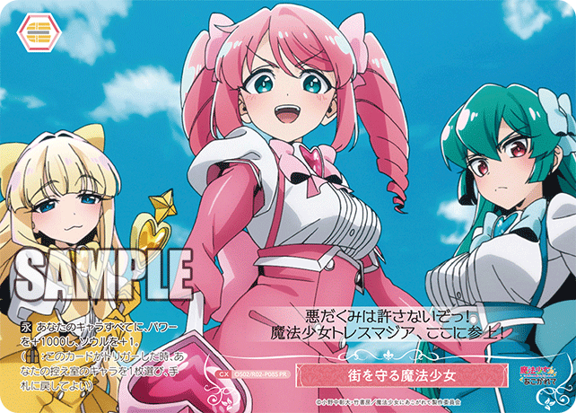街を守る魔法少女 【PR】【ホロ】