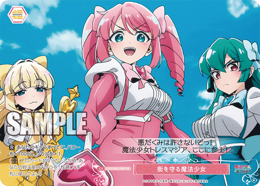 街を守る魔法少女 【PR】【ホロ】