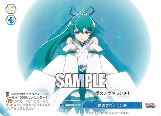 愛のアヴァランチ 【PR】