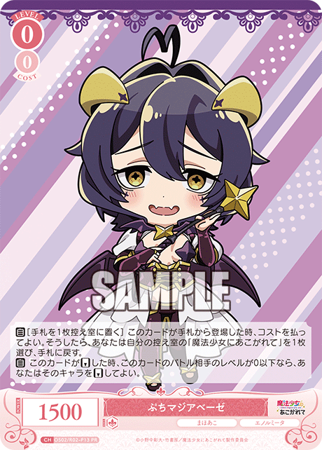 ぷちマジアベーゼ 【PR】