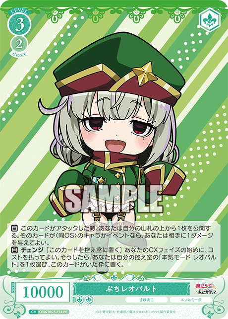 ぷちレオパルト 【PR】