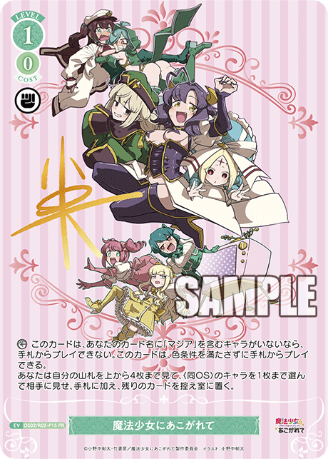 魔法少女にあこがれて 【PR】