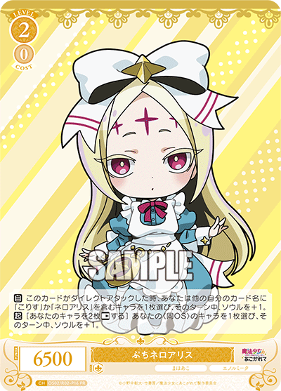 ぷちネロアリス 【PR】
