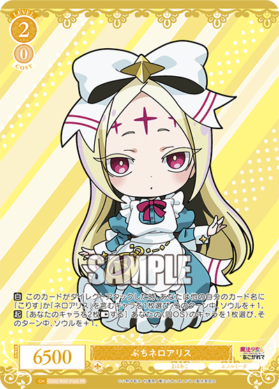 ぷちネロアリス 【PR】【ホロ】