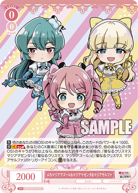 ぷちマジアアズール&マジアマゼンタ&マジアサルファ 【PR】