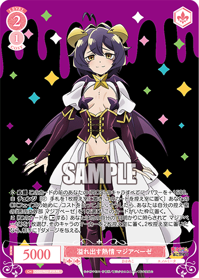 溢れ出す熱情 マジアベーゼ 【PR】