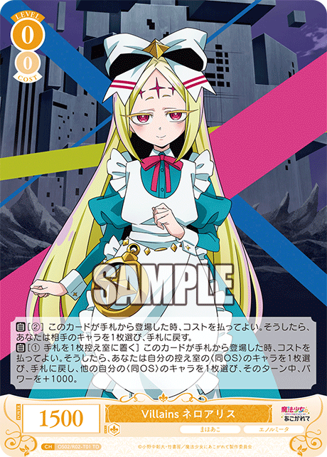 Villains ネロアリス 【TD】