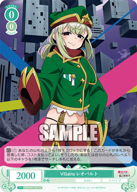 Villains レオパルト 【SR】