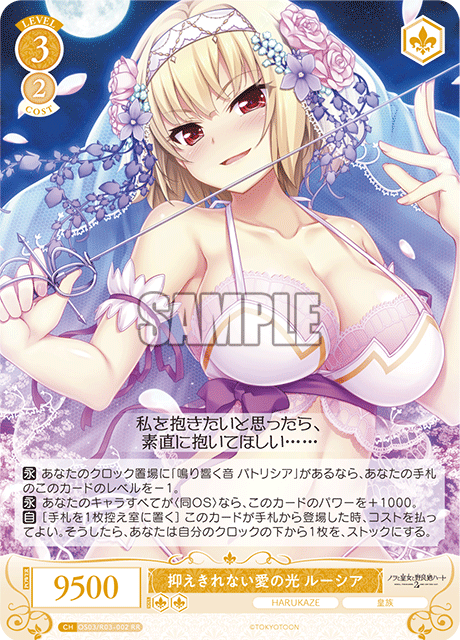 抑えきれない愛の光 ルーシア 【RR】