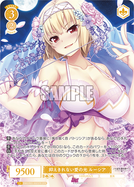 抑えきれない愛の光 ルーシア 【OFR】