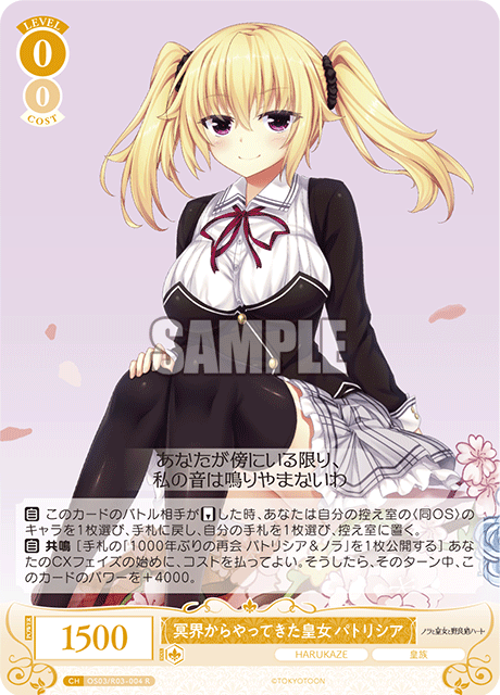 冥界からやってきた皇女 パトリシア 【R】