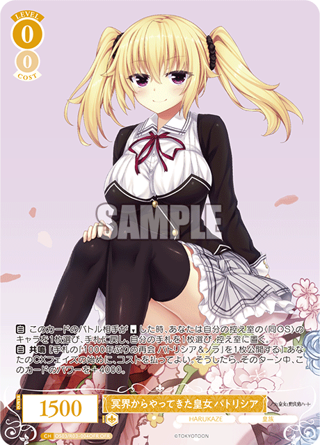 冥界からやってきた皇女 パトリシア 【OFR】