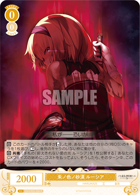 朱ノ色ノ砂漠 ルーシア 【R】