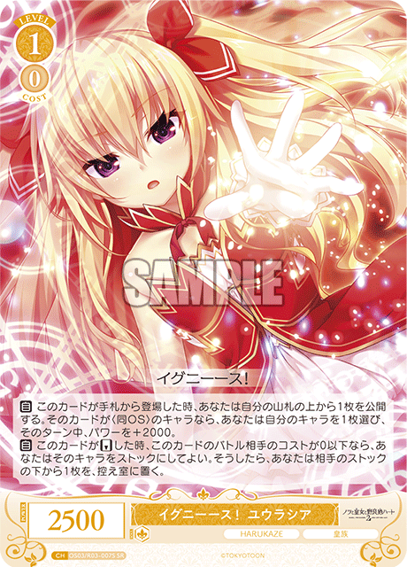 イグニーース！ ユウラシア 【SR】