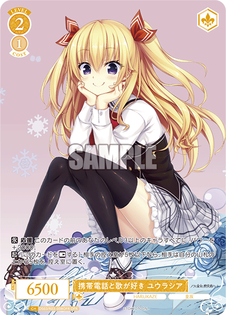 携帯電話と歌が好き ユウラシア 【OFR】