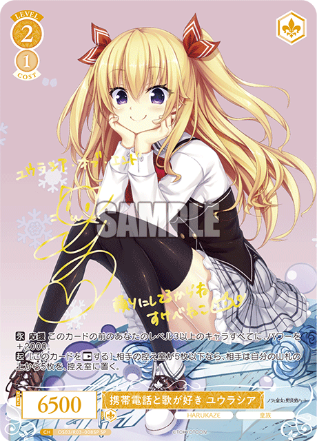 携帯電話と歌が好き ユウラシア 【SP】