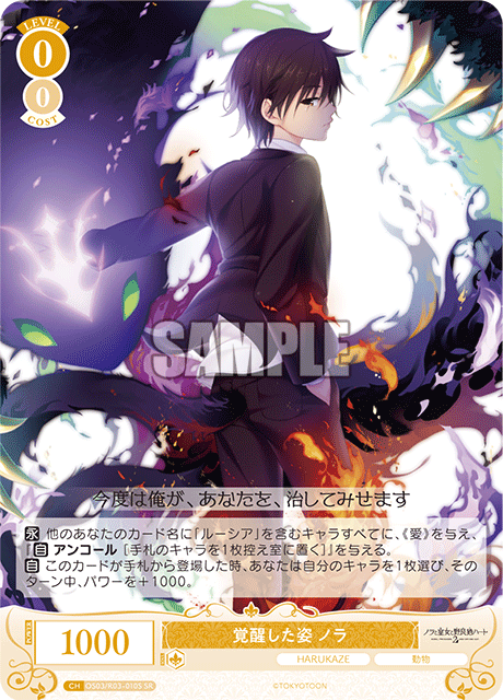 覚醒した姿 ノラ 【SR】