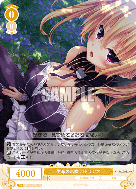 生命の息吹 パトリシア 【SR】