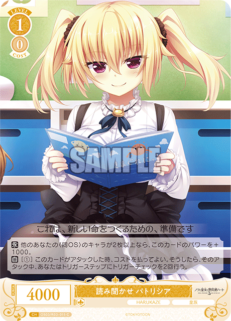 読み聞かせ パトリシア 【C】