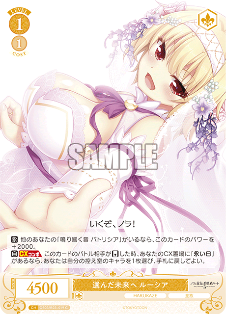 選んだ未来へ ルーシア 【C】