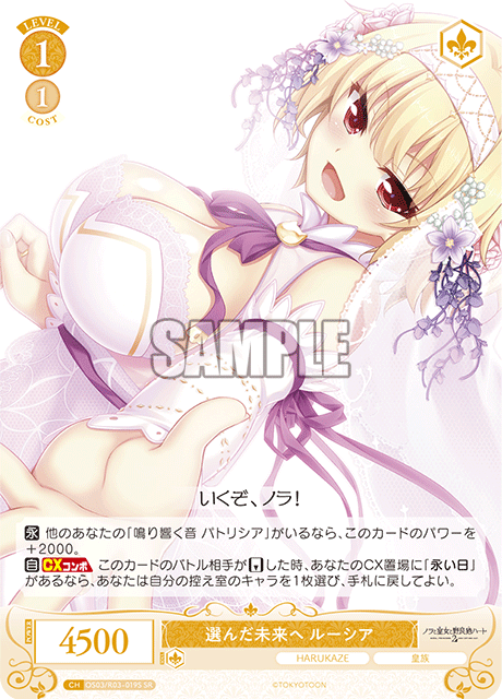 選んだ未来へ ルーシア 【SR】