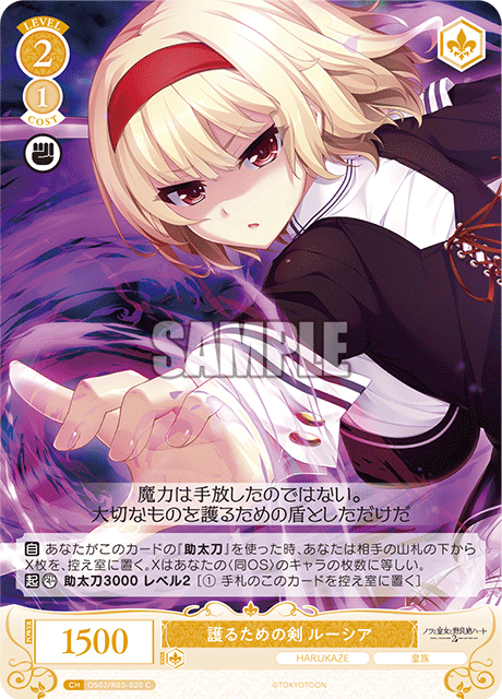 護るための剣 ルーシア 【C】