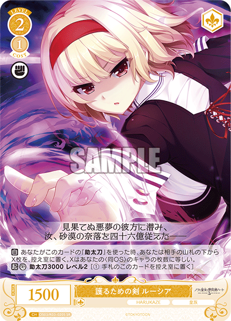 護るための剣 ルーシア 【SR】