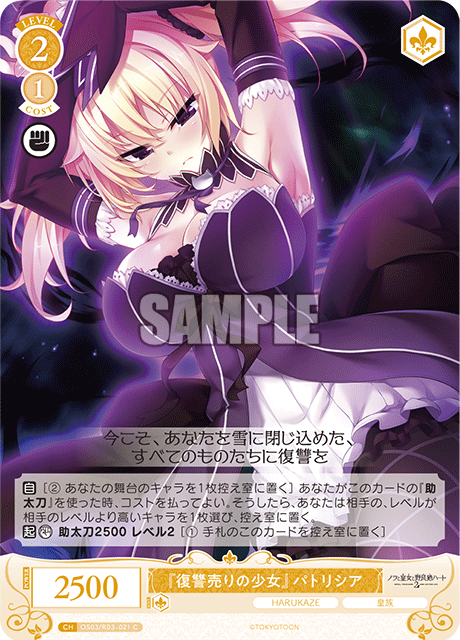 『復讐売りの少女』 パトリシア 【C】