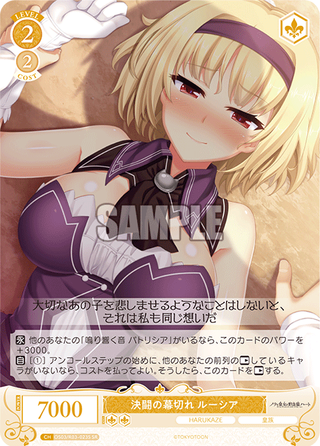 決闘の幕切れ ルーシア 【SR】