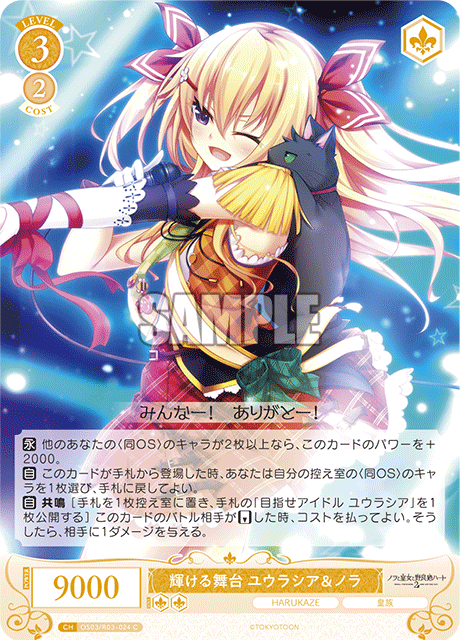 輝ける舞台 ユウラシア＆ノラ 【C】