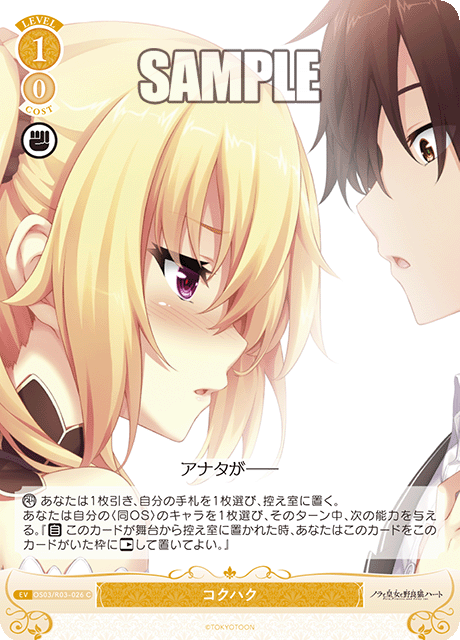 コクハク 【C】