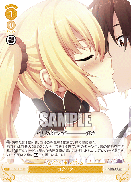 コクハク 【SR】