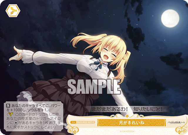 月がきれいね 【C】