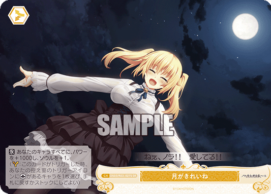 月がきれいね 【SR】