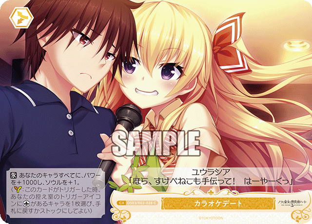 カラオケデート 【C】