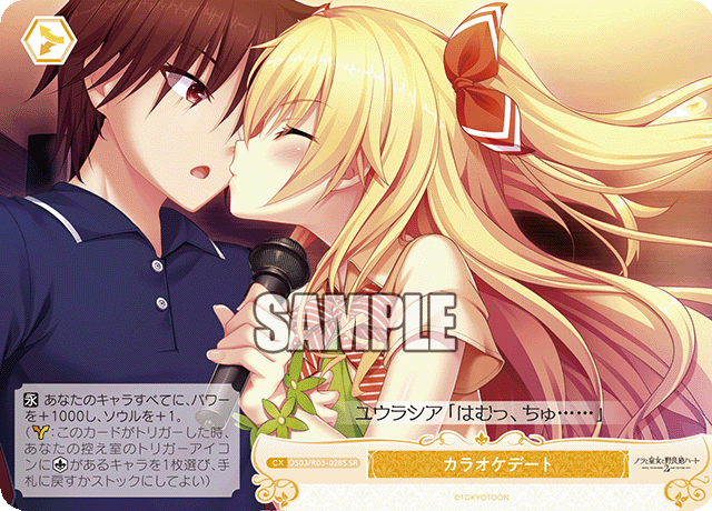 カラオケデート 【SR】