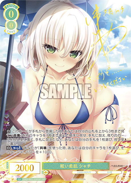 眩い柔肌 シャチ 【SSP】